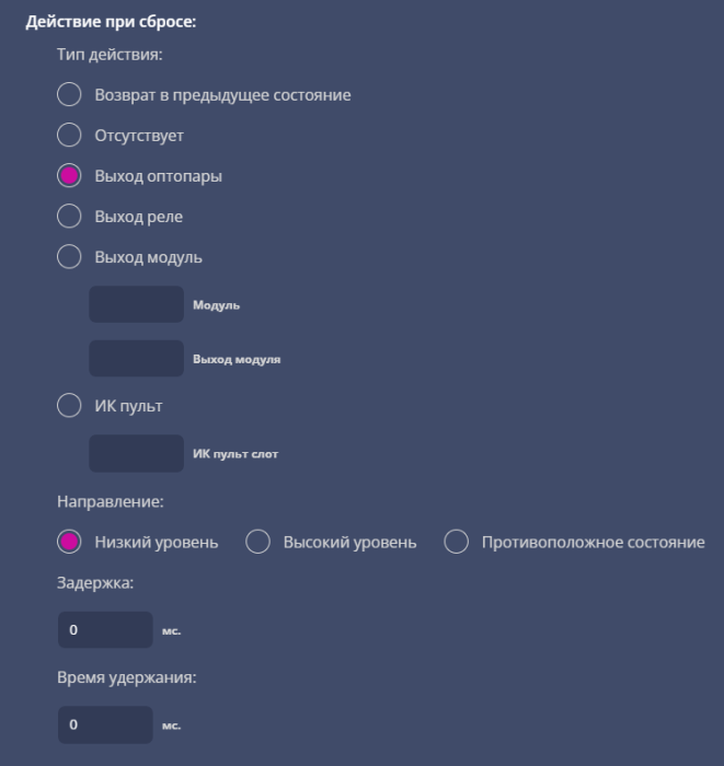 действие_при_сбросе.png