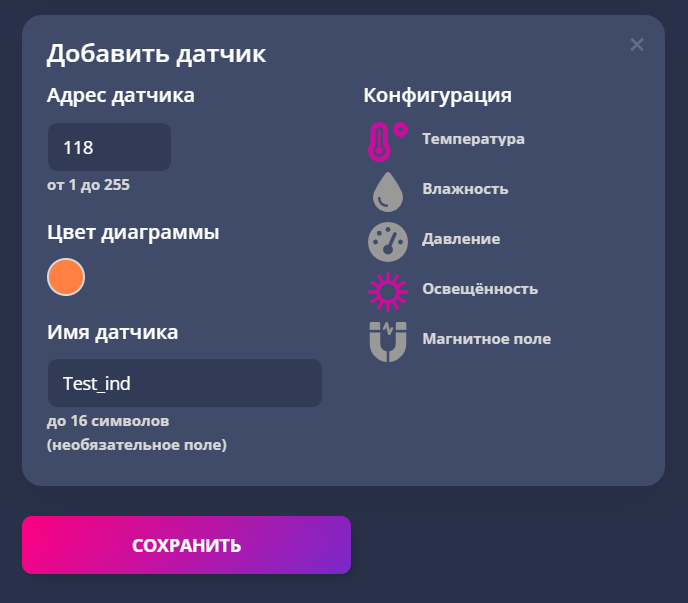 добавление_доп_датчика.png