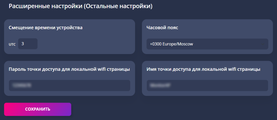 другие_настройки.png