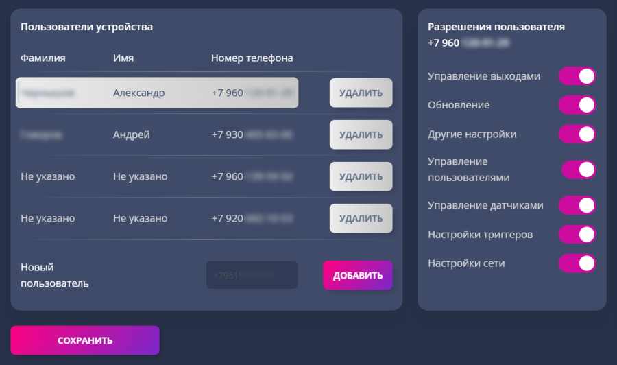 настройка_прав.png