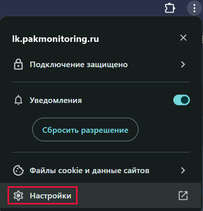 настройки_приложения.png