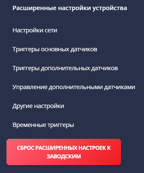 расширенные_настройки.png