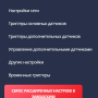 расширенные_настройки.png