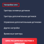 расширенные_настройки1.png