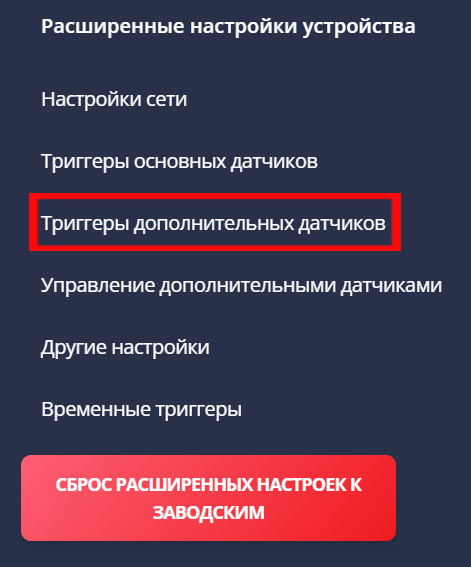 расширенные_настройки4.png