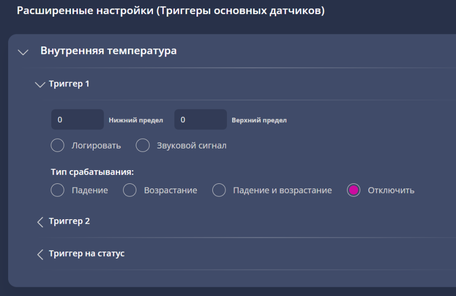 триггеры.png