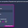 управление_доп_датчиками.png